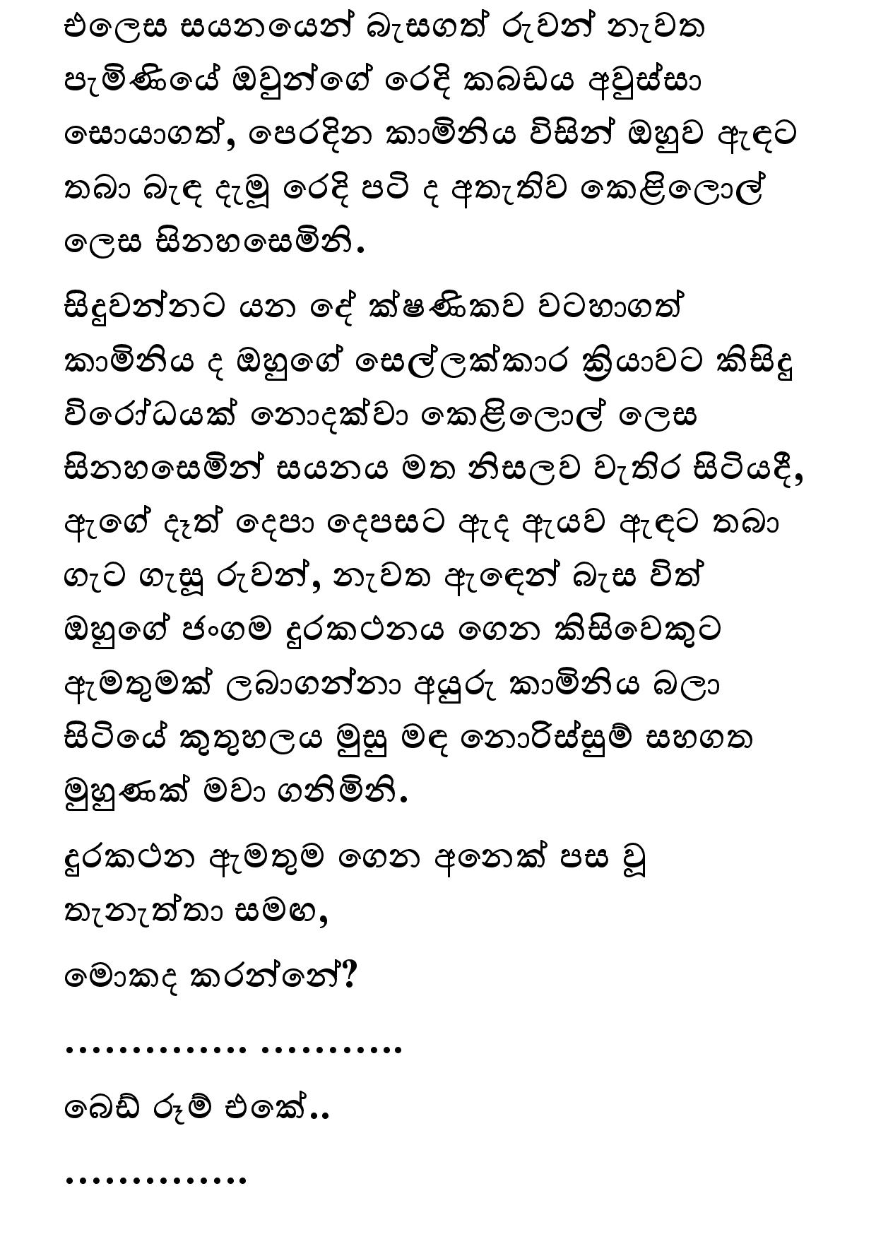 Keli Madala 80 page 003 walkatha9 Official සිංහල වල් කතා